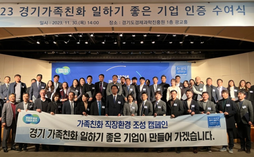 ‘2023 Gyeonggi Family-friendly Great Place To Work’ [recertified]