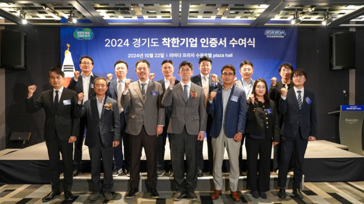 2024 경기도 착한기업 인증서 수여식