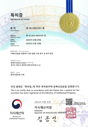 PATENT(카메라모듈 정렬하기 위한 위한 통합 이송 장치 및 동작 방법)